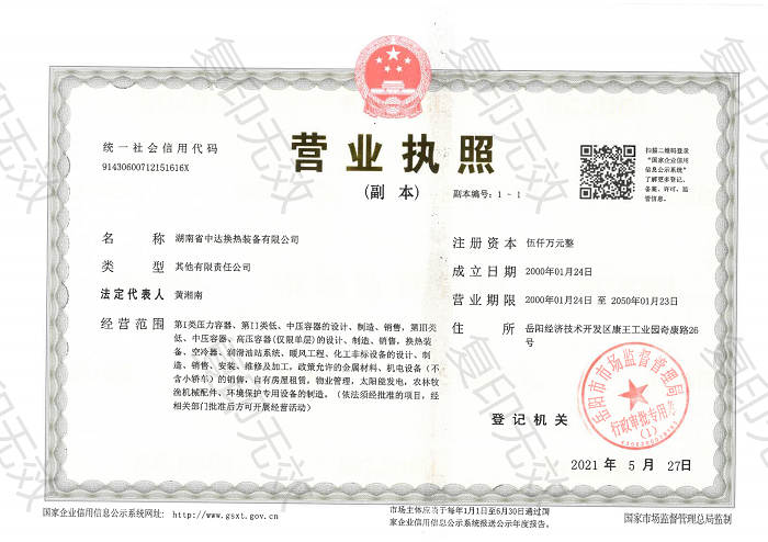 完美平台-完美(中国)一站式服务平台
,岳阳换热装备,A1高压容器,中压容器设计